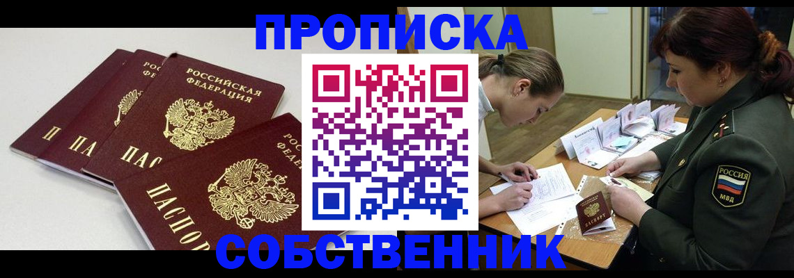 прописка гарантия в Ульяновске