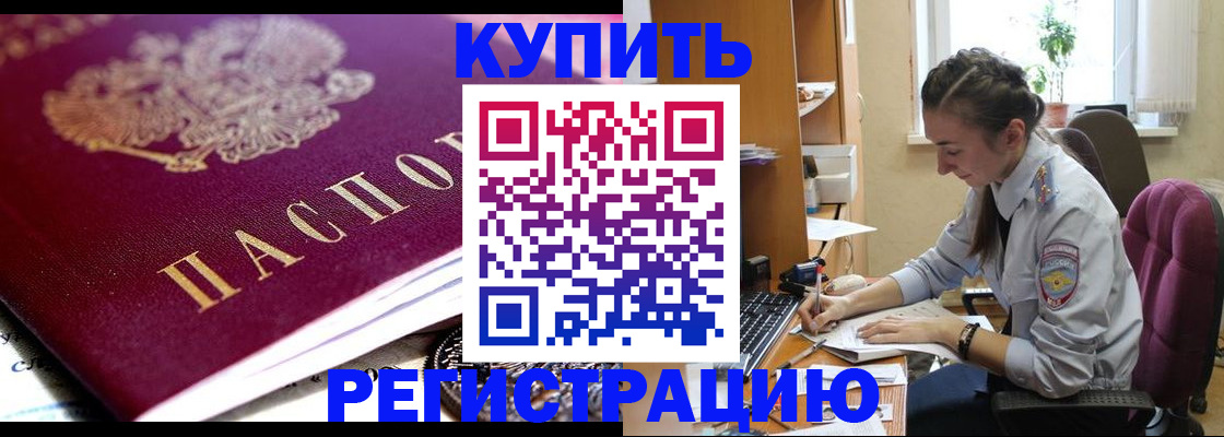 купить прописку в Ульяновске